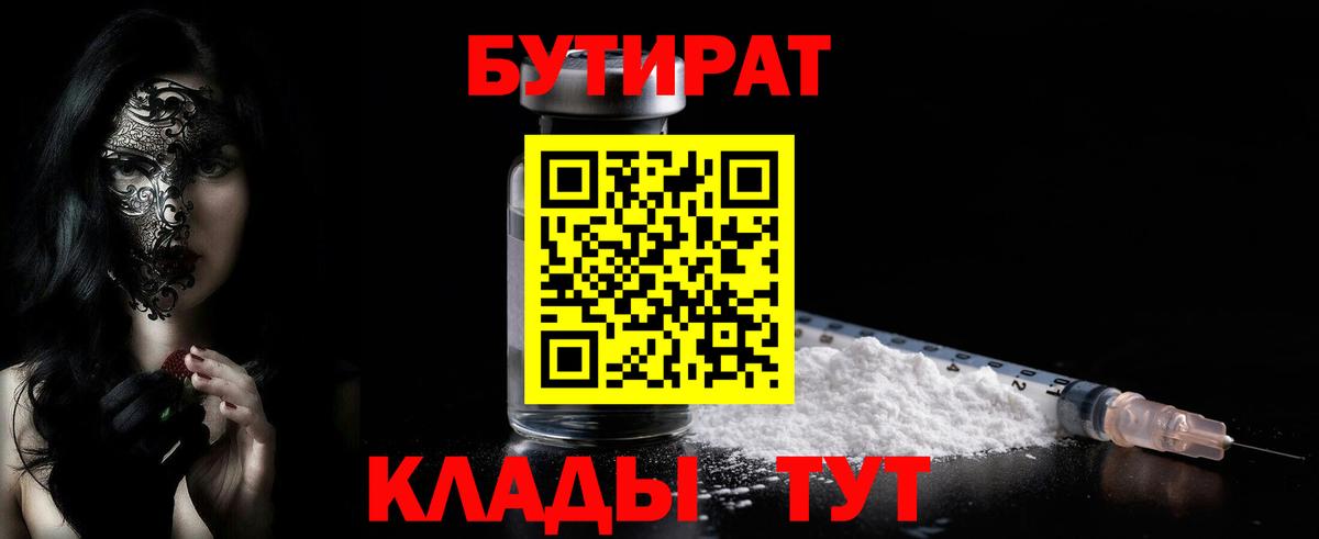 БУТИРАТ оксибутират  Вход с VPN  Всеволожск 