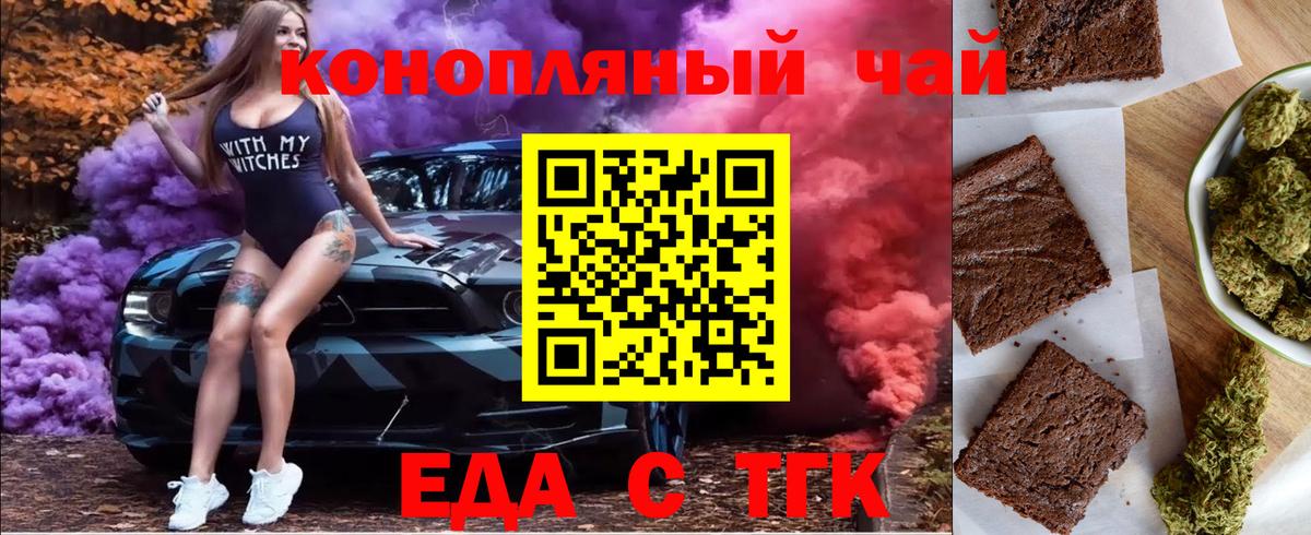 Еда ТГК конопля  Вход с VPN  Всеволожск 