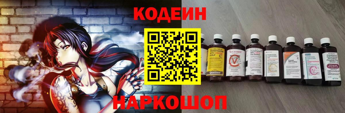 Кодеиновый сироп Lean Purple Drank  Codein Purple Drank  Вход с VPN  Всеволожск 